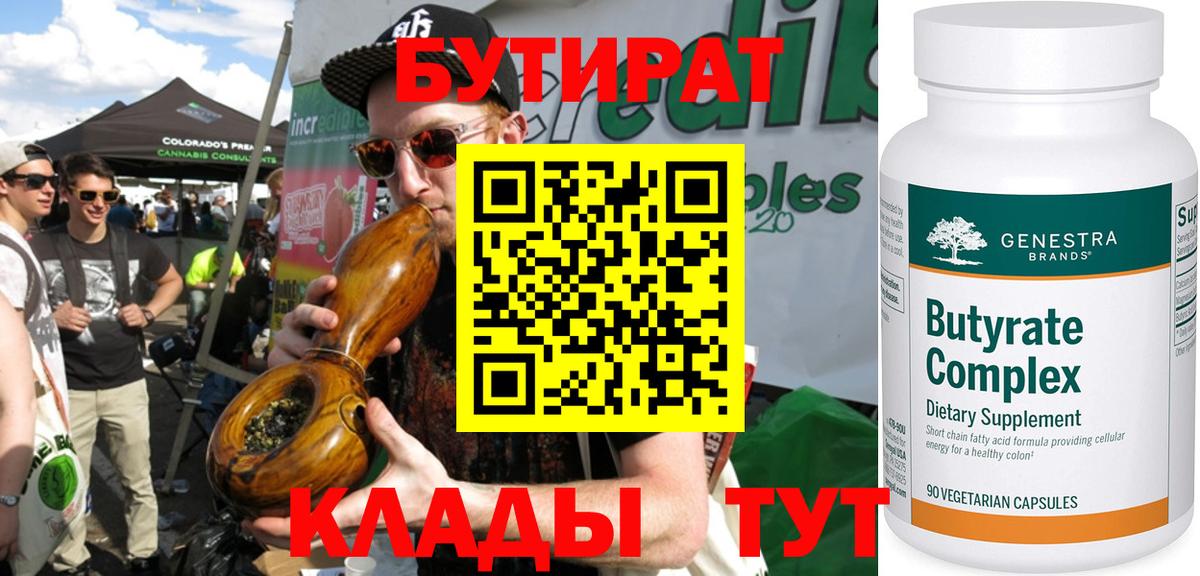 Бутират бутандиол  Вход с VPN  Королёв 