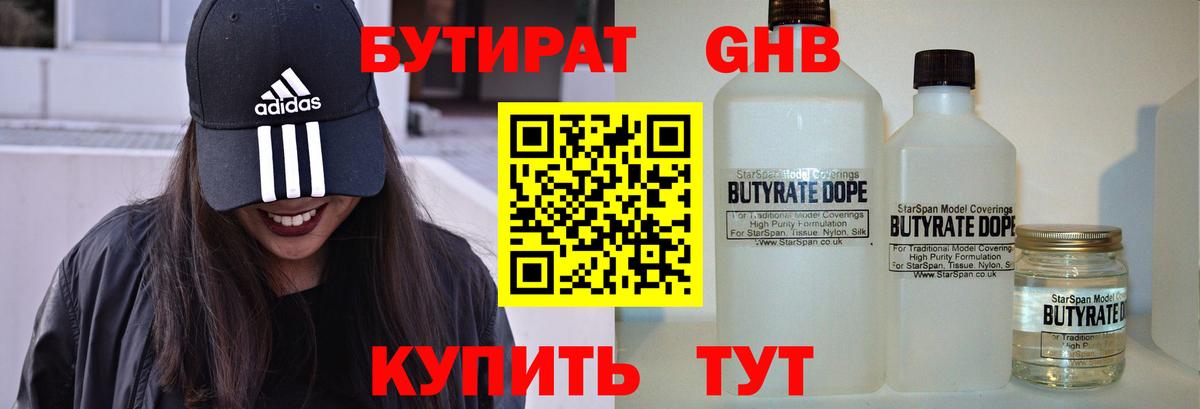 Бутират бутандиол Королёв