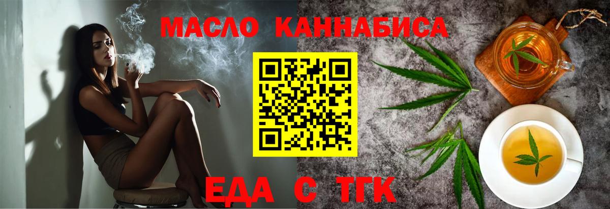 Еда ТГК конопля  Вход с VPN  Королёв 