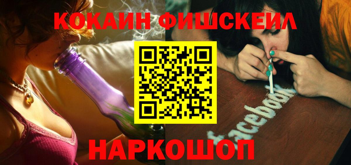 Кокаин FishScale Королёв