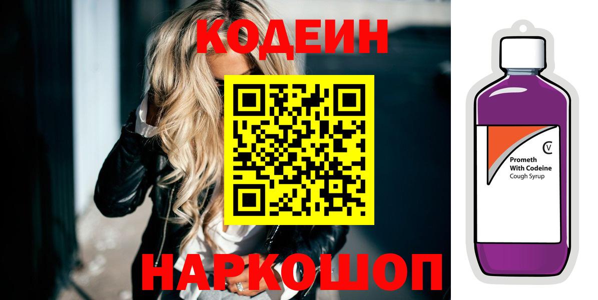 Кодеиновый сироп Lean напиток Lean (лин) Королёв