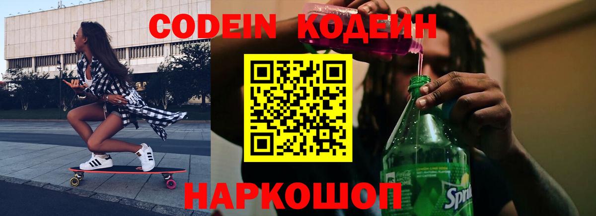 Королёв  Кодеиновый сироп Lean Purple Drank  Вход с VPN 