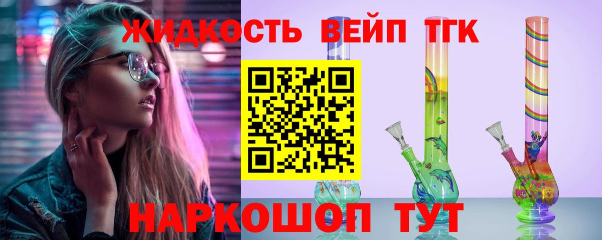 ТГК вейп с тгк Королёв
